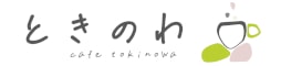 cafe ときのわ